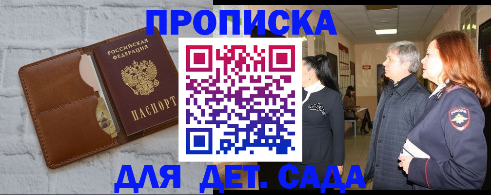 прописка штамп в Буйе