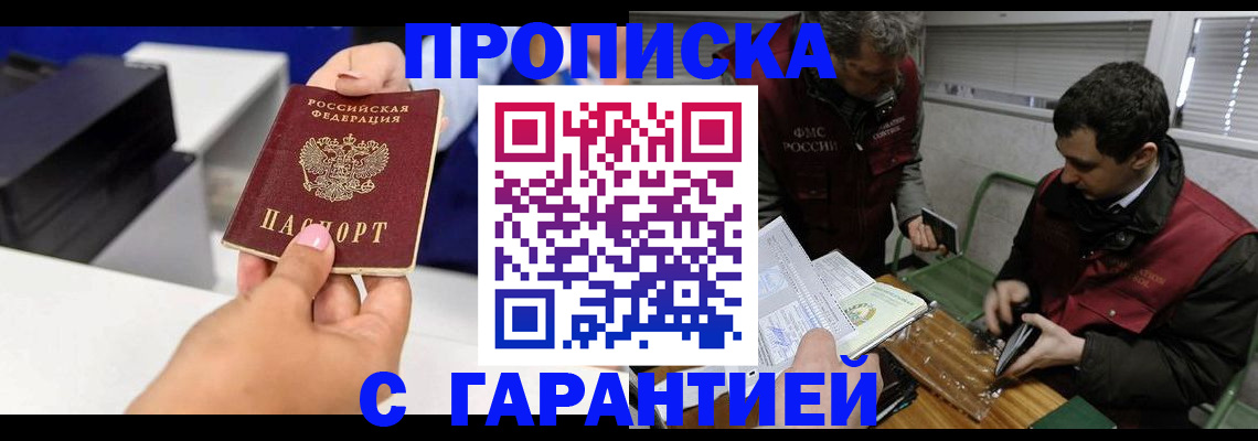 временная регистрация надежно в Буйе