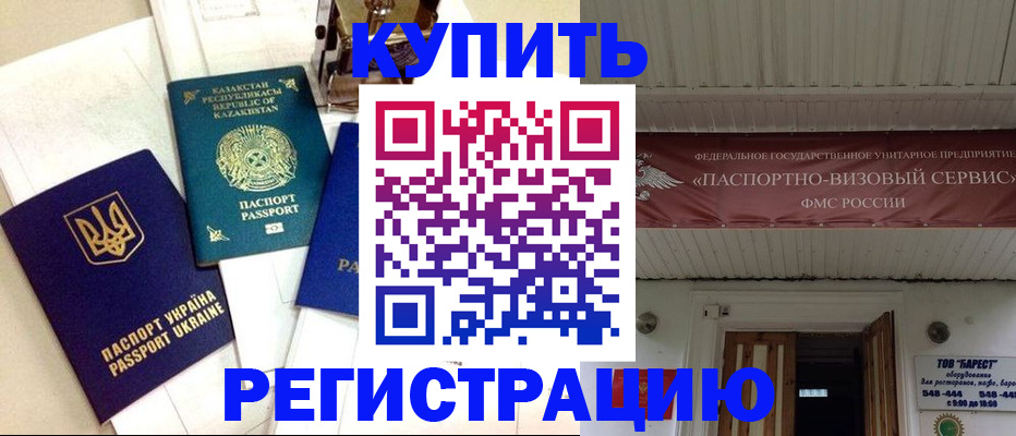 прописка законно в Буйе